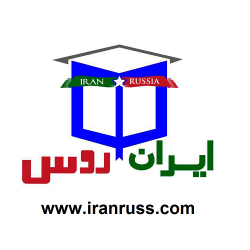 مدرسه زبان ایران روس